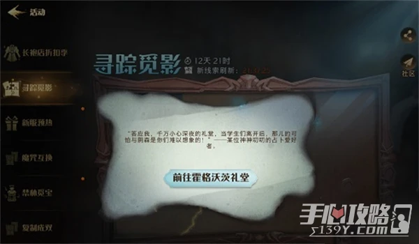 《哈利波特魔法覺醒》尋蹤覓影9.8拼圖位置