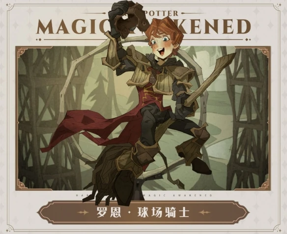 《哈利波特：魔法覺醒》第12賽季玩法介紹