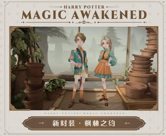 《哈利波特：魔法覺醒》第12賽季玩法介紹