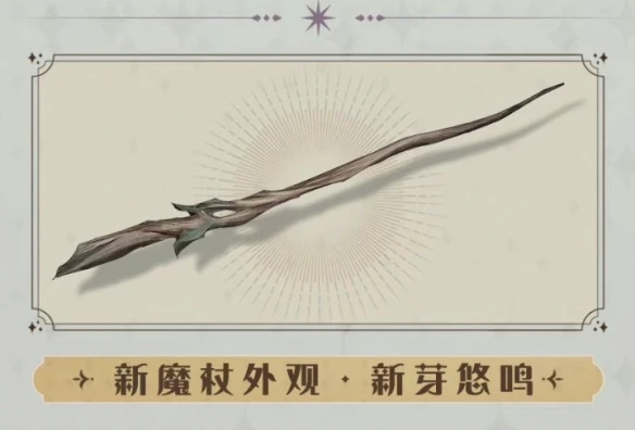 《哈利波特：魔法覺醒》第12賽季玩法介紹