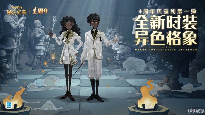 《哈利波特：魔法覺醒》異色格象時裝獲得方法介紹