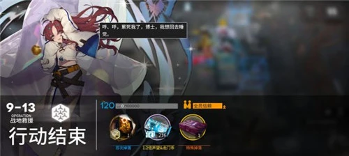 《明日方舟》9-13突襲怎麼過關