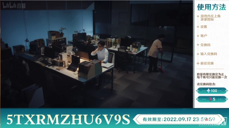 《原神》3.1版本前瞻直播兌換碼介紹