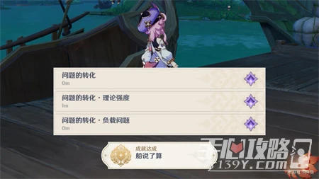 《原神》船說了算成就獲取攻略