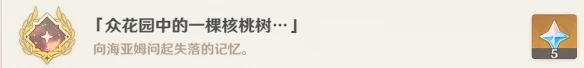 《原神》正法矩書後續任務完成方法介紹
