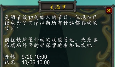 美酒節全成就攻略 獲取免費310坐騎必做
