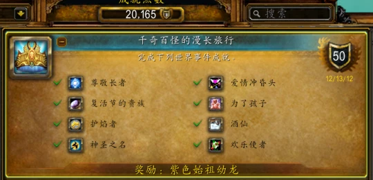 美酒節全成就攻略 獲取免費310坐騎必做