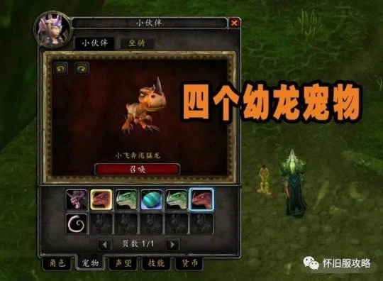 WLK前夕：這四個寵物點擊就送 解鎖一個成就