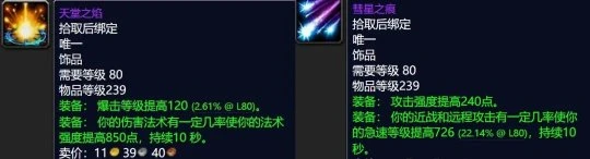 WLK懷舊服改動匯總 火法狂暴戰提前崛起