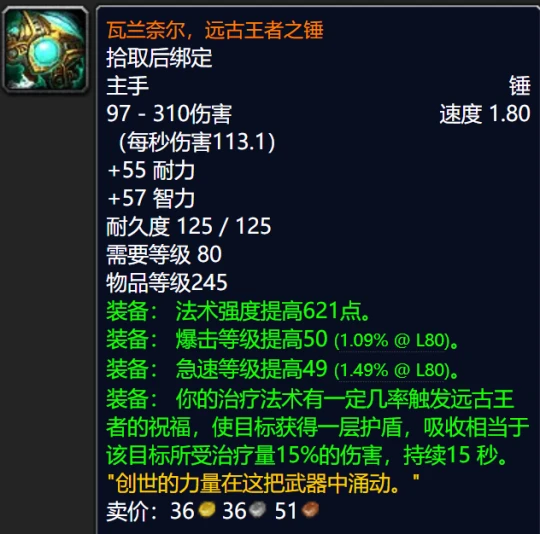 WLK懷舊服改動匯總 火法狂暴戰提前崛起