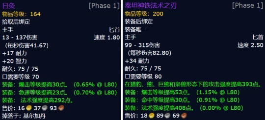 WLK全職業用到80級團本的70級裝備全面盤點