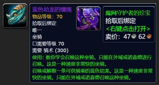 WLK前夕最新BUG：可獲取80級稀有藍龍坐騎