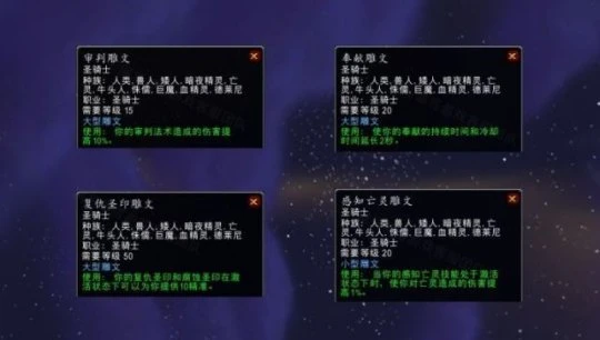 WLK懷舊服天賦推薦 懲戒騎80天賦技能雕文解析