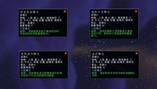 WLK懷舊服天賦推薦 防騎80天賦技能雕文解析