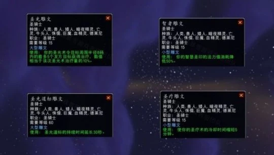 WLK懷舊服天賦推薦 奶騎80天賦技能雕文解析