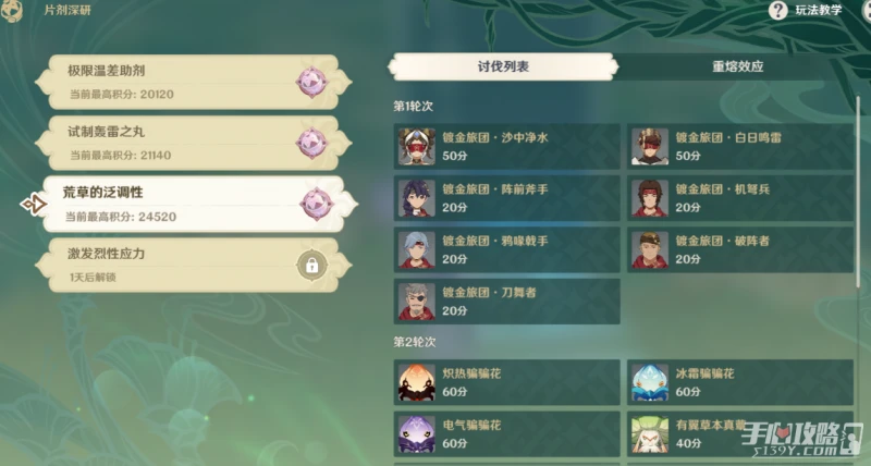 《原神》片劑深研荒草的泛調性通關方法介紹