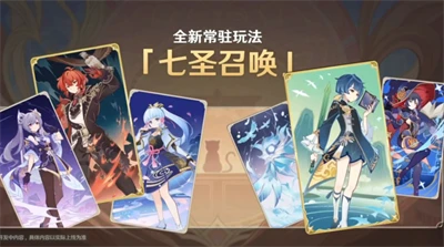 《原神》七聖召喚玩法介紹