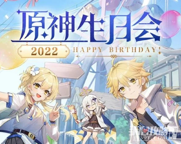 《原神》2022生日會時間介紹