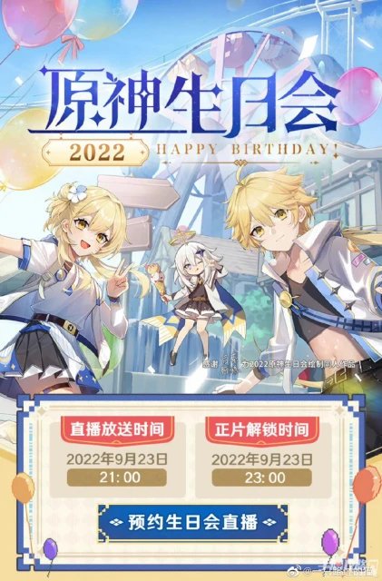 《原神》2022生日會時間介紹