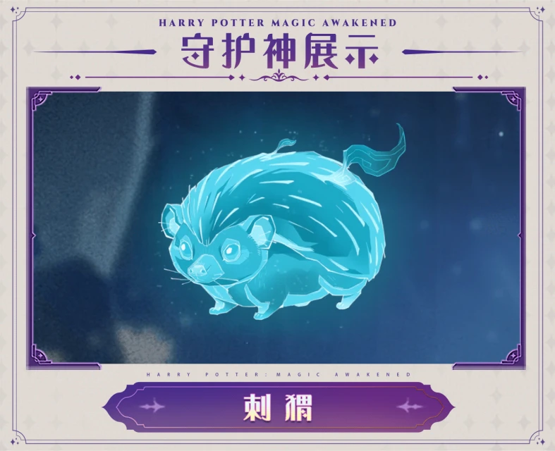 《哈利波特：魔法覺醒》守護神動態展示