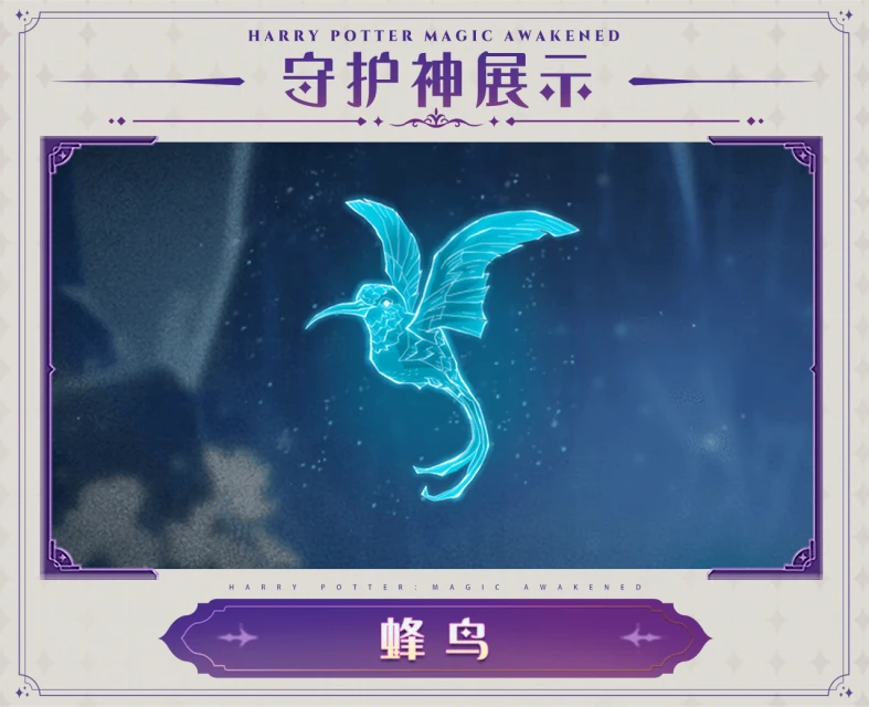 《哈利波特：魔法覺醒》守護神動態展示
