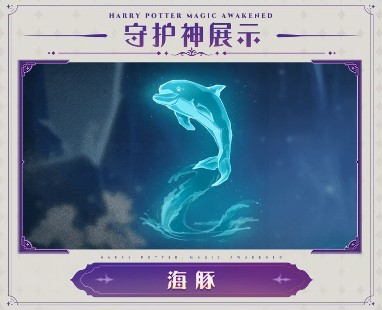《哈利波特：魔法覺醒》守護神動態展示