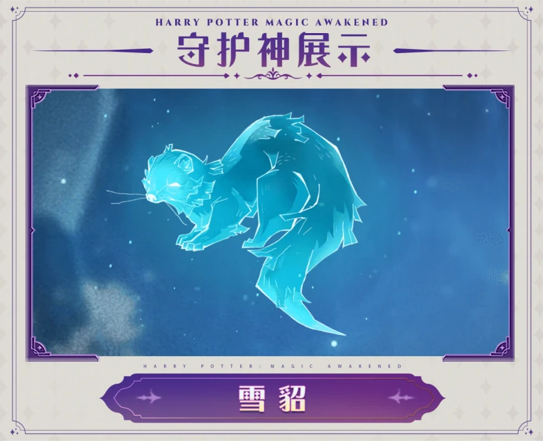 《哈利波特：魔法覺醒》守護神動態展示