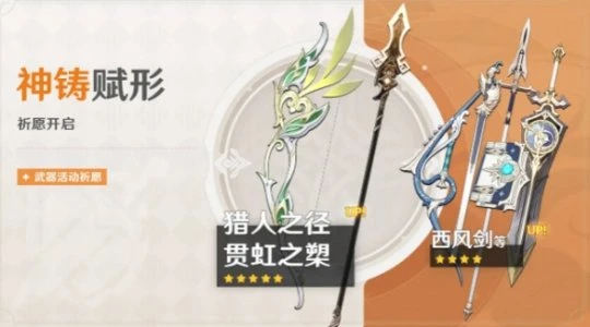 《原神》神鑄賦形祈願怎麼樣 神鑄賦形祈願活動公告