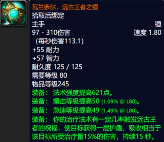 WLK懷舊服：奧杜爾裝備加強後對各職業影響