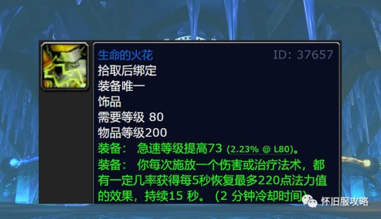 WLK懷舊服P1團本前治療必刷 高性價比裝備推薦