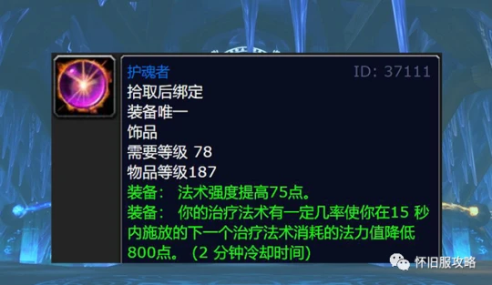 WLK懷舊服P1團本前治療必刷 高性價比裝備推薦