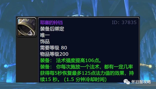 WLK懷舊服P1團本前治療必刷 高性價比裝備推薦