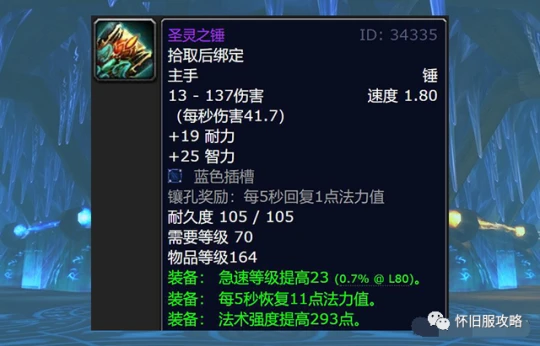 WLK懷舊服P1團本前治療必刷 高性價比裝備推薦