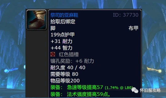 WLK懷舊服P1團本前治療必刷 高性價比裝備推薦