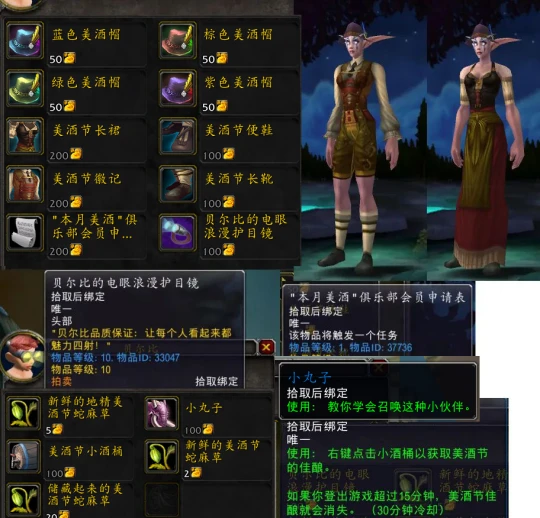 美酒節任務成就獎勵全解析 新增80級烹飪食物