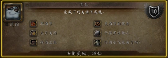 美酒節任務成就獎勵全解析 新增80級烹飪食物