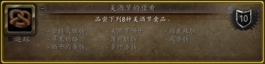 美酒節任務成就獎勵全解析 新增80級烹飪食物
