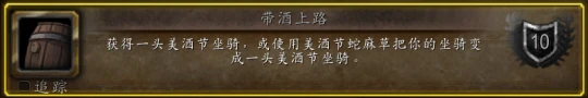 美酒節任務成就獎勵全解析 新增80級烹飪食物