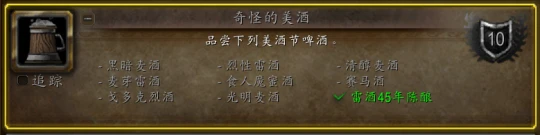 美酒節任務成就獎勵全解析 新增80級烹飪食物