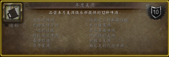 美酒節任務成就獎勵全解析 新增80級烹飪食物