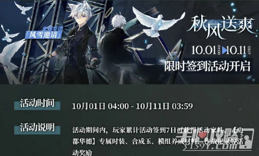 《明日方舟》秋風送爽限時活動介紹2022