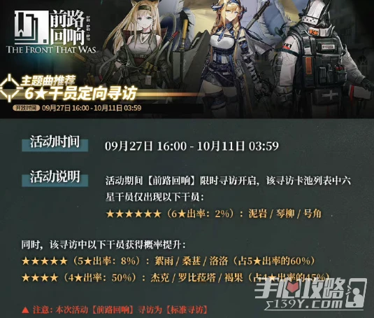 《明日方舟》前路迴響限時活動內容介紹