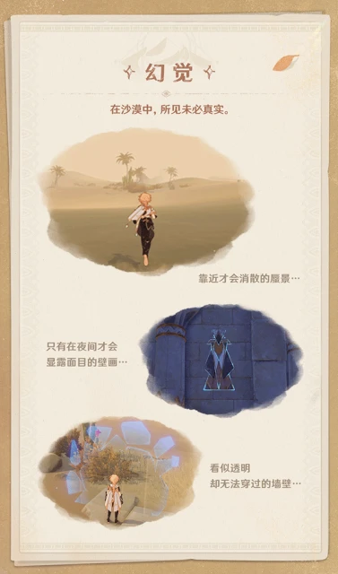 《原神》須彌沙漠探索指南