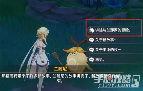 《原神》關於你與蘭那羅的故事兌換地點