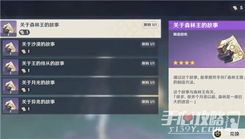 《原神》關於你與蘭那羅的故事兌換地點