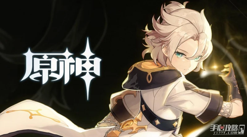 《原神》阿貝多隊伍搭配推薦