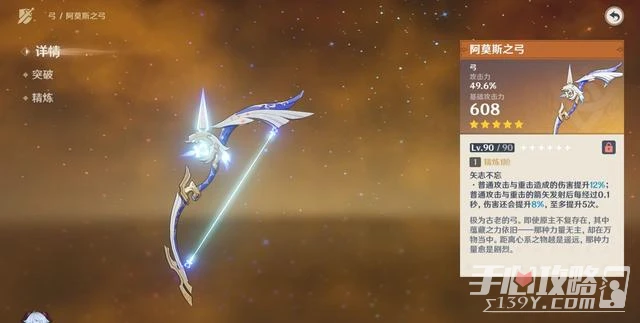 《原神》阿莫斯之弓適合角色