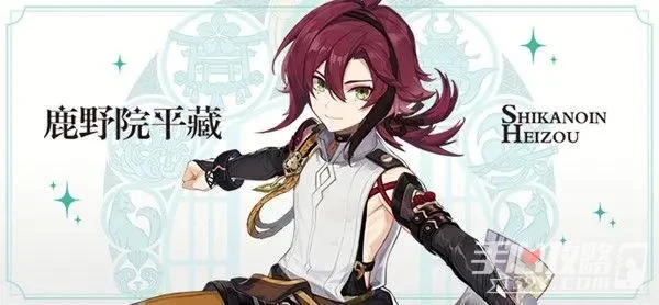 《原神》鹿野院平藏聖遺物搭配推薦