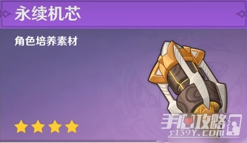 《原神》3.1永續機芯獲得方法介紹