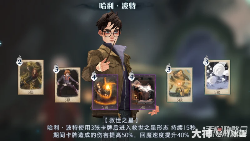 《哈利波特：魔法覺醒》追憶之境角色選擇攻略